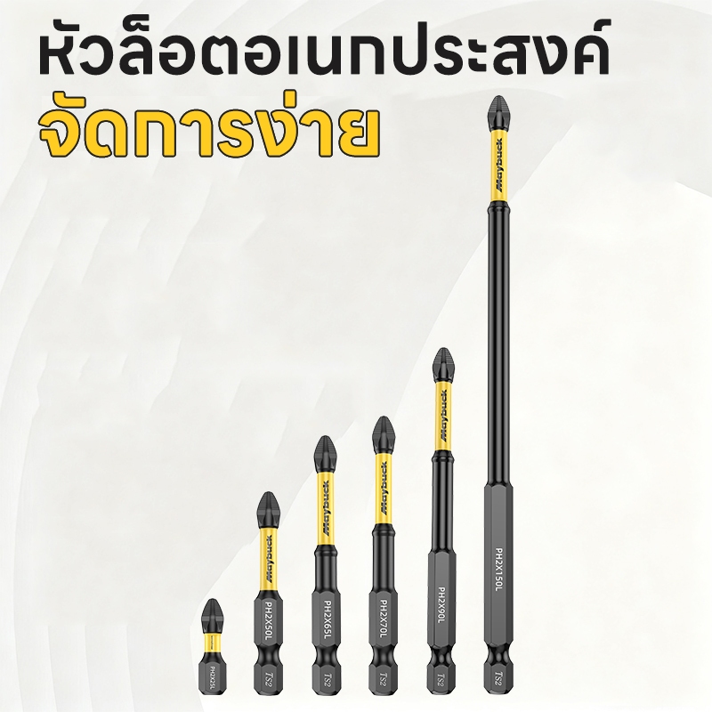 ดอกไขควง 25/50/65/70/90/150mm ดอกสว่านไขควงแม่เหล็ก