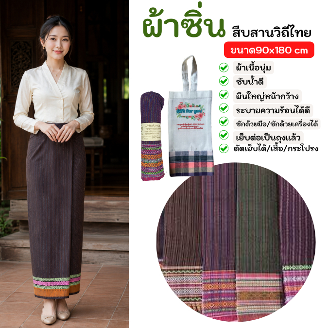 U1-ผ้าถุงผู้หญิง ผ้าซิ่นผ้าฝ้ายต่อตีนขนาด 95x190 cm.