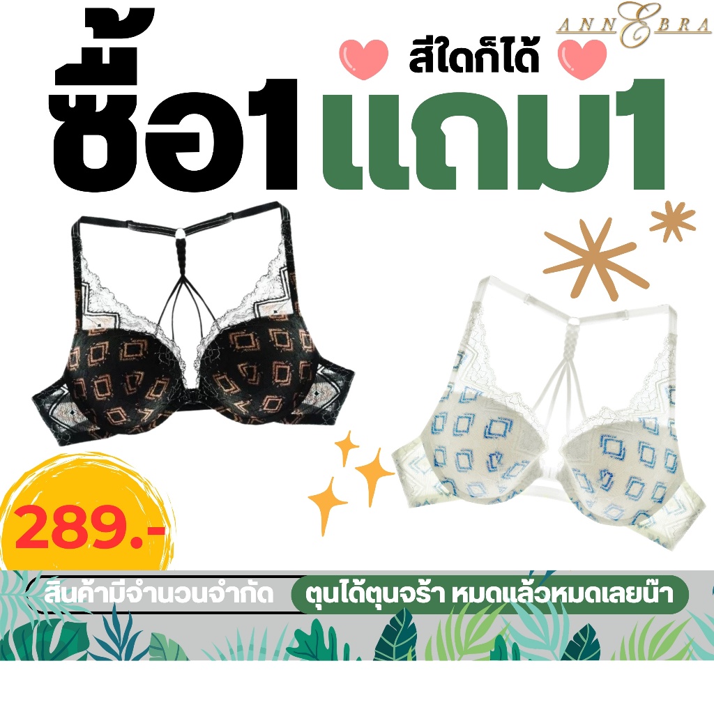Annebra **1 แถม 1*หมดแล้วหมดเลย**บราตะขอหน้า มีโครง มีฟองน้ำ ทรง3/4เต้า Push Up V neck Bra รุ่น AB1-531
