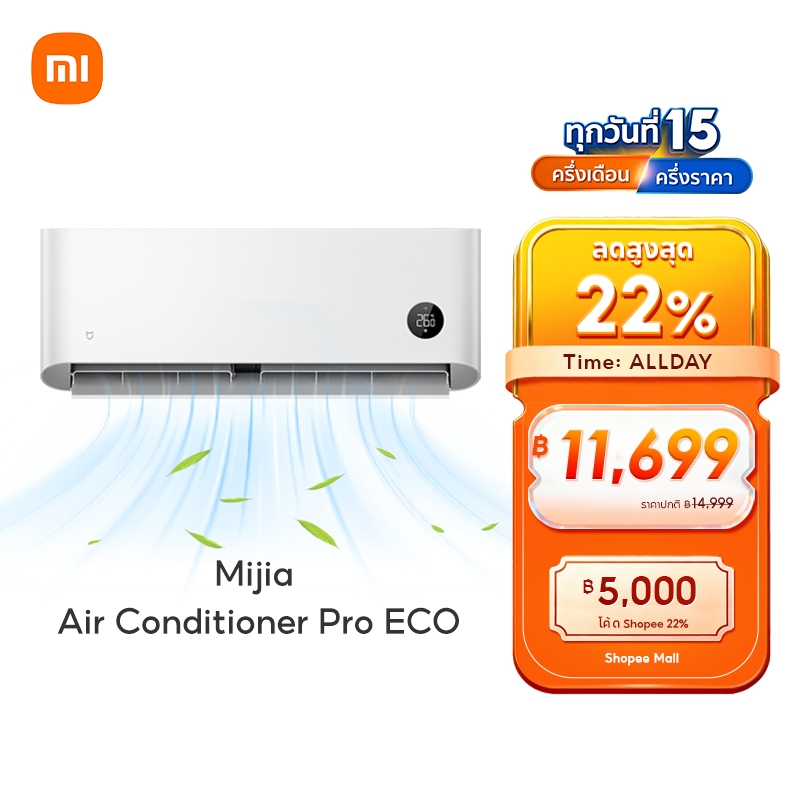 [NEW] Xiaomi Mijia Air Conditioner Pro Eco การประหยัดพลังงาน การทำความเย็น 30s 12000BTU ประกันศูนย์ไ
