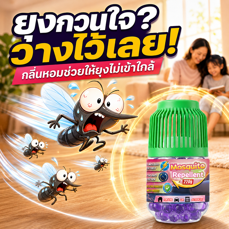 🔥กันยุง 360 องศา หายสนิท🔥 เจลไล่ยุง ที่ไล่ยุง 220g ยากันยุง สารสกัดจากพืช แบรนด์ออสเตรเลีย ใช้อย่างมั่นใจ