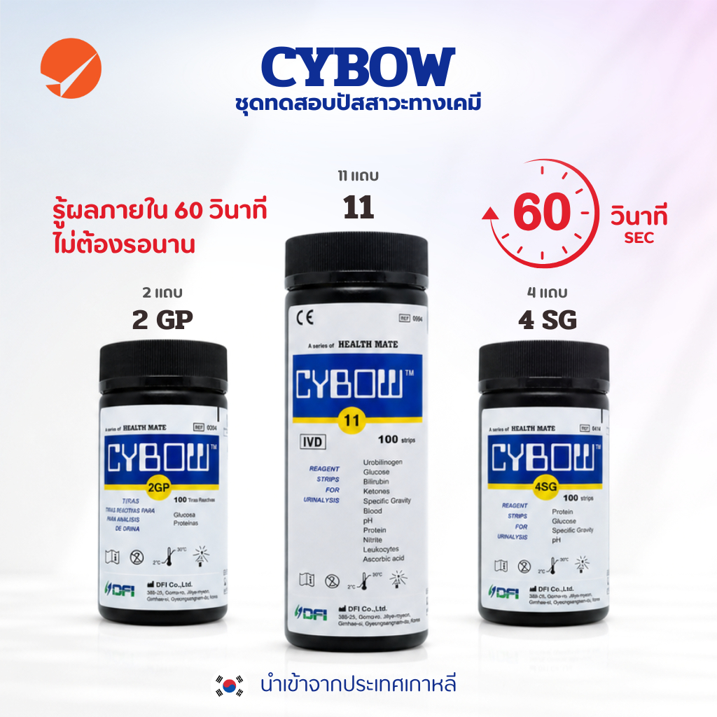 CYBOW-11 Urine reagen strip ชุดทดสอบปัสสาวะทางเคมี ชนิด 11 แถบ