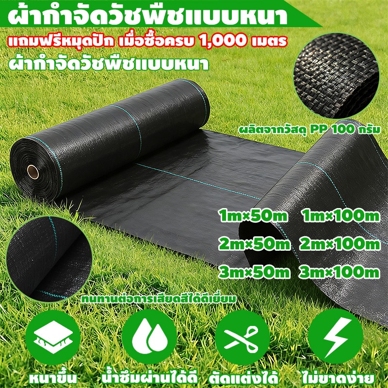 พลาสติกคลุมดิน ผ้าปูดินกันวัชพืช ผ้าคลุมดินกันวัชพืช กำจัดวัชพืช พลาสติกเกรดส่งออก ผสมUV ฆ่าหญ้า 3×100M