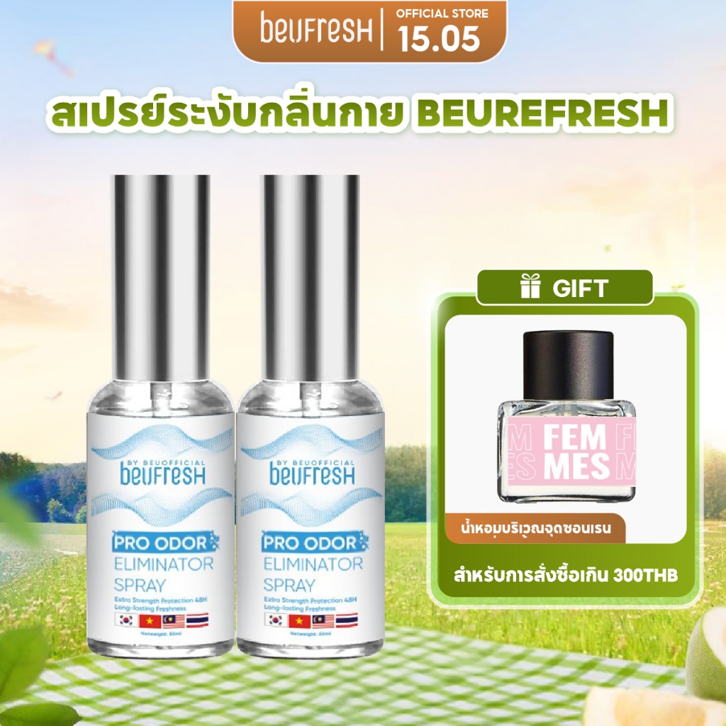 Combo 2 สเปรย์ระงับกลิ่นกาย BEUFRESH 30ml สเปรย์ป้องกันกลิ่นใต้วงแขนและตัว ลดเหงื่อ