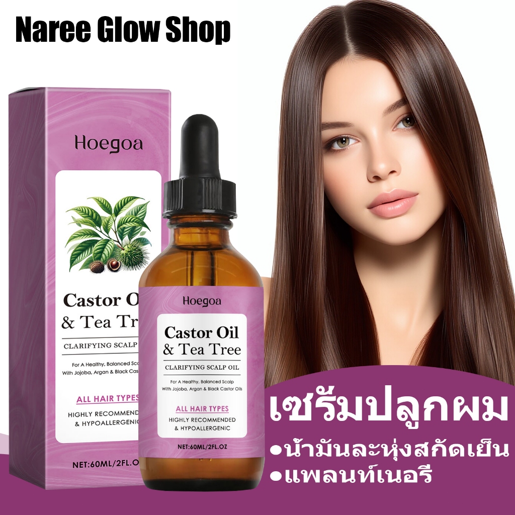 Hoegoa น้ำมันละหุ่งสกัดเย็น+แพลนท์เนอรี่ 60ml เซรั่มบำรุงผม เร่งผมยาว ผมหนา ดูแลเส้นผมได้ดี