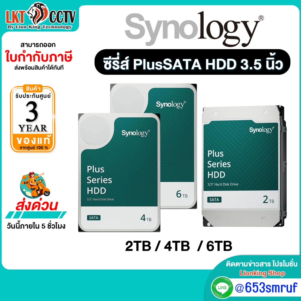Synology HHD (ฮาร์ดดิสก์สำหรับระบบ Synology) ความจุ 2TB HAT3300-2T / 4TB HAT3300-4T / 6TB HAT3300-6T รับประกันศูนย์ไทย