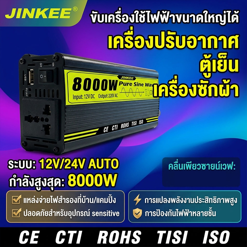 12V24V 8000/5000W  TO220V อินเวอร์เตอร์ อินเวอร์เตอร์โซลาร์เซลล์ อินเวอร์เตอร์สำหรับบ้าน อินเวอร์เตอร์คลื่นไซน์บริสุทธิ์