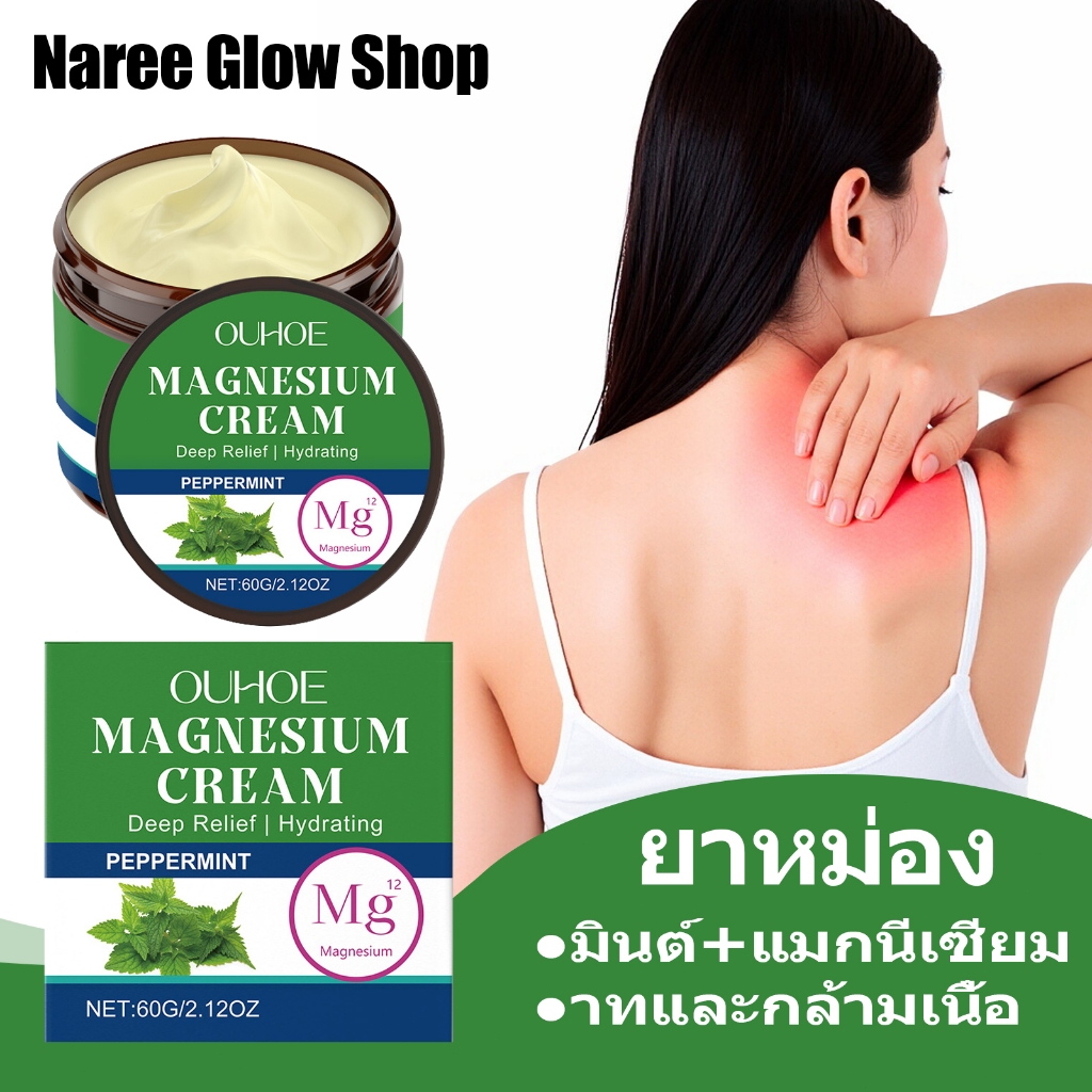 OUHOE ครีมกล้ามเนื้อแมกนีเซียม Mint 60g บรรเทาเส้นประสาทและกล้ามเนื้อ ดูดซับเร็ว ไม่เหนียวเหนอะหนะ