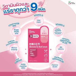 [NEW] GRN+ Season4 Queencetin x1 (60 เม็ด) และ GRN+ Pocket Do Pink Label 3 Days x1 (6 เม็ด) วิตามิน ลดน้ำหนัก