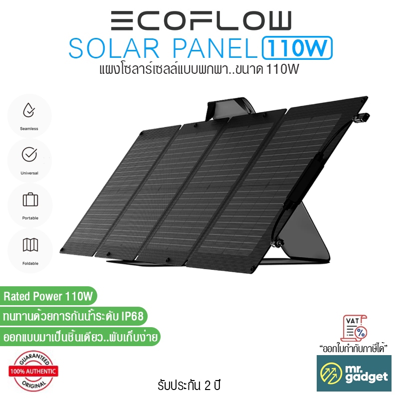 EcoFlow Portable Solar Panel 110W แผงโซลาร์เซลล์ แบบพกพา ขนาด 110W สำหรับแคมป์ปิ้ง I น้ำหนักเบา