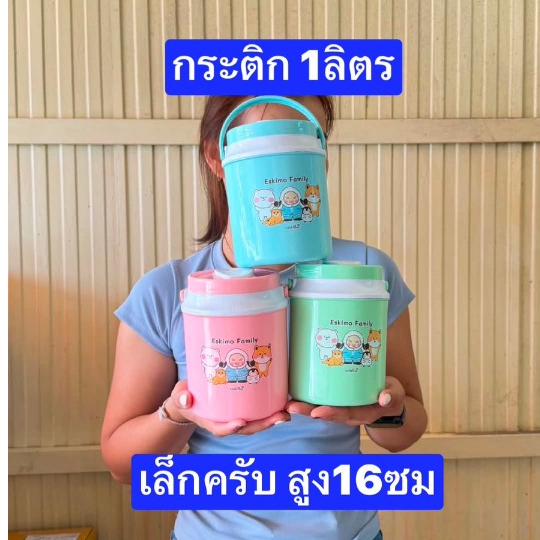 มีขนาด1 และ1.8ลิตร กระติกหูหิ้ว  พลาสติก  กระติกน้ำ  กระติกน้ำแข็ง มอก.ผลิตไทย