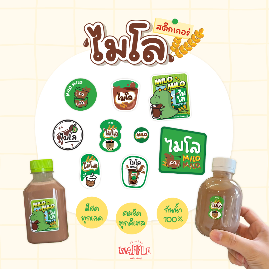 สติกเกอร์ไมโล สติกเกอร์น้ำชง ฉลากสินค้าเครื่องดื่ม ไมโลโรงเรียน