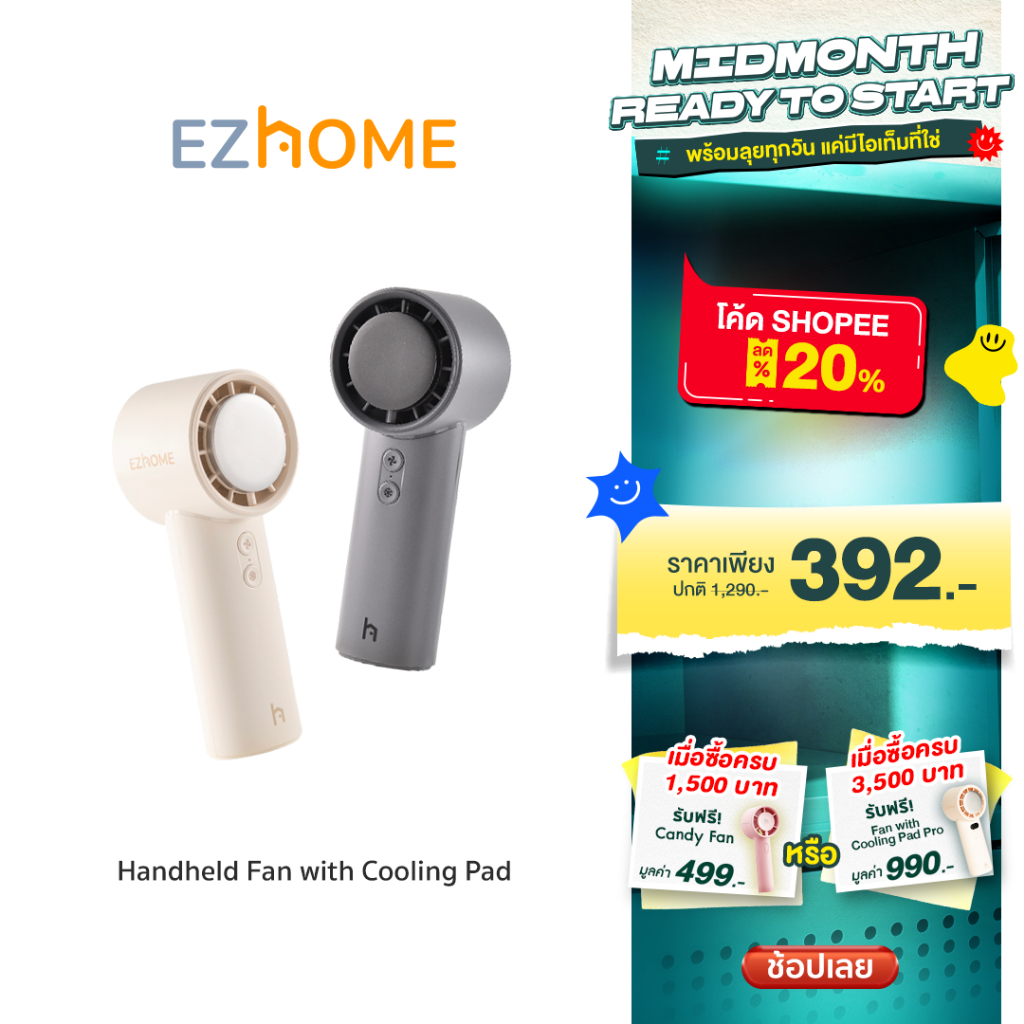 EZhome Handheld Fan with Cooling Pad พัดลมมือถือ พัดลมพกพาพร้อมแผ่นทำความเย็น ใช้งานยาว 11 ชม.