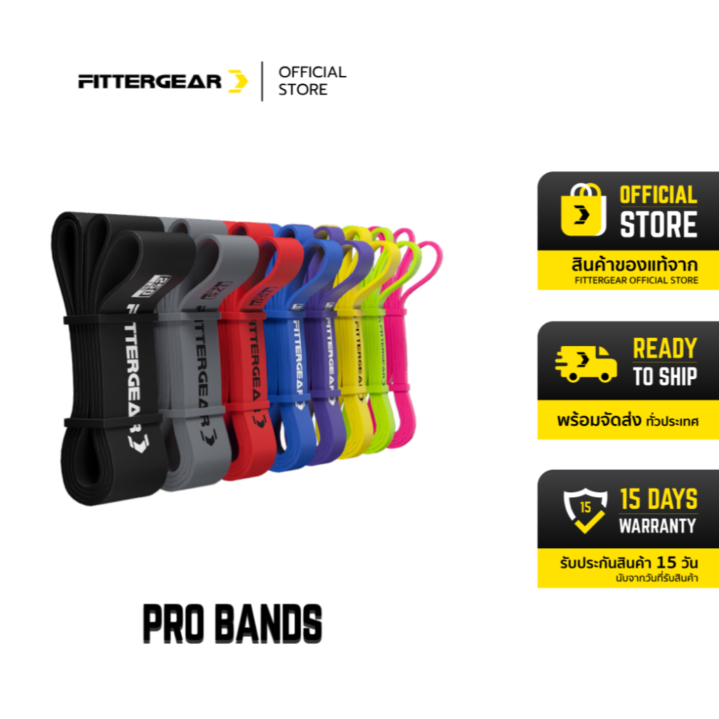 FITTERGEAR : PRO BANDS ยางยืดออกกำลังกาย ช่วยเพิ่มแรงเสริมในการฝึกกล้ามเนื้อ