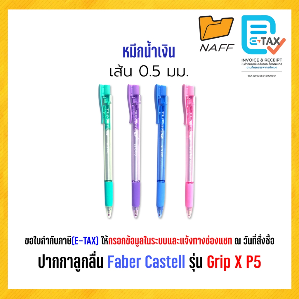 ปากกาลูกลื่น ปากกา Faber-Castell รุ่น Grip X P5 ขนาด 0.5 mm. (1 ด้าม)