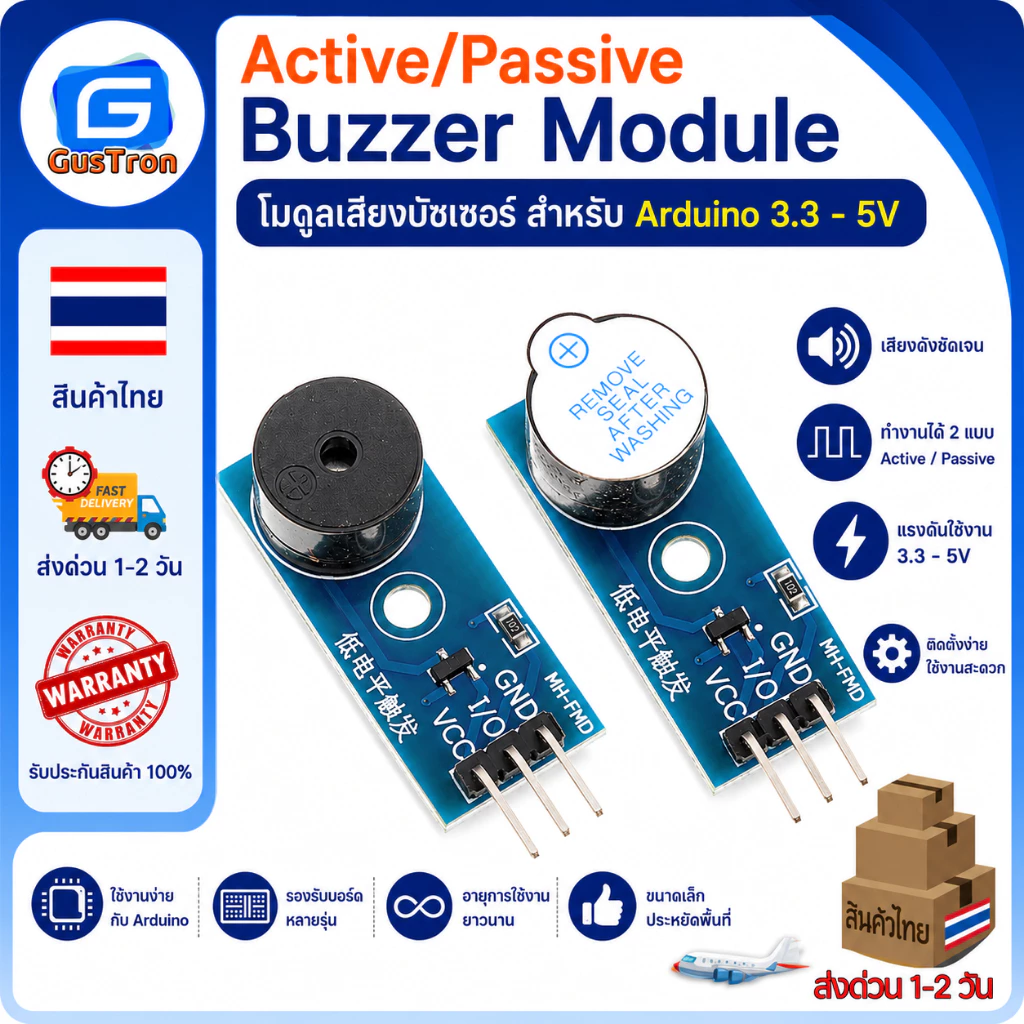 Active/Passive Buzzer Module โมดูลเสียงบัซเซอร์ สำหรับ Arduino 3.3 - 5V