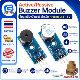 Active/Passive Buzzer Module โมดูลเสียงบัซเซอร์ สำหรับ Arduino 3.3 - 5V