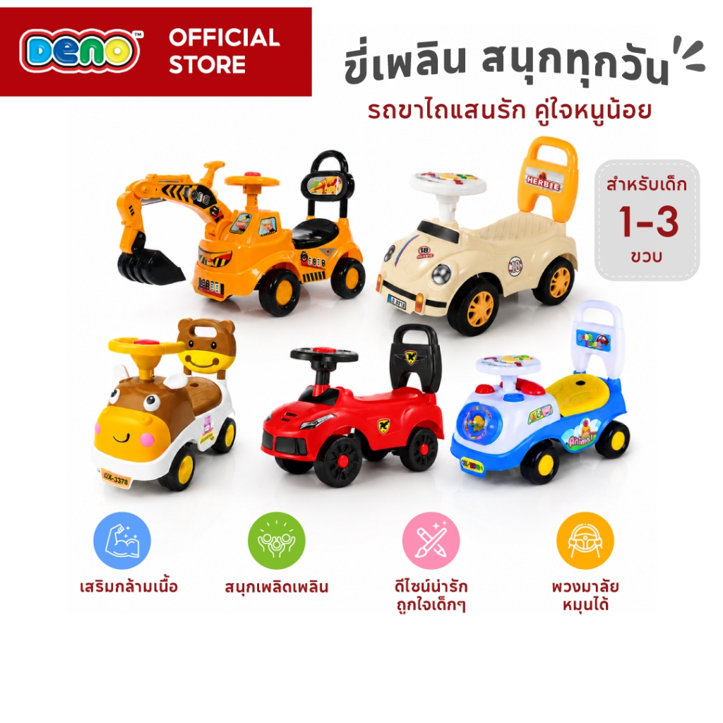 DENO รถขาไถเด็ก  นั่งได้  รถแมคโครขาไถ มีไฟ มีเสียงเพลง 4 ล้อ