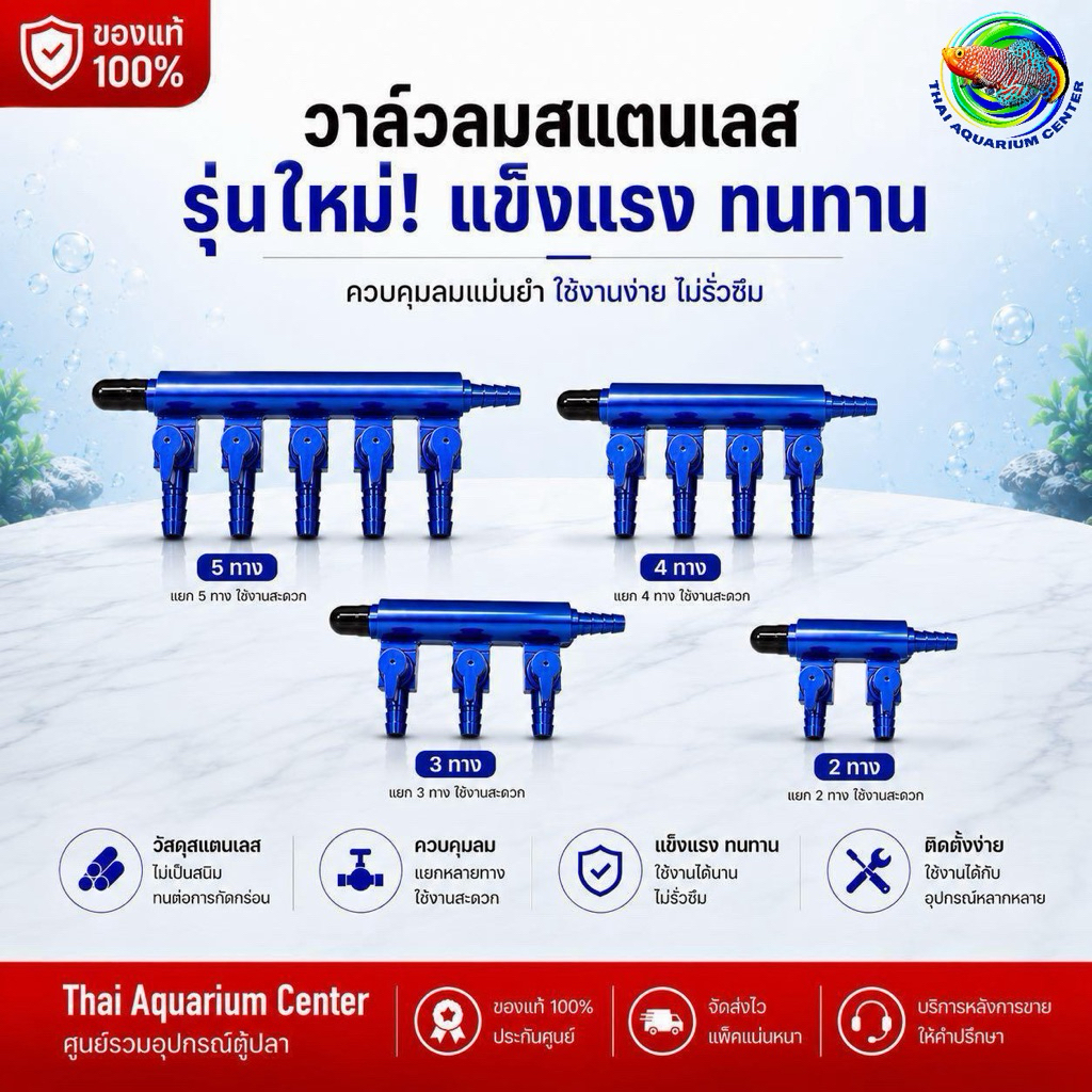 วาล์วลมสแตนเลส รุ่นใหม่ สีน้ำเงิน 2/3/4/5 ทาง แยกลมตู้ปลา ปรับแรงลมได้ Air Valve Blue Edition