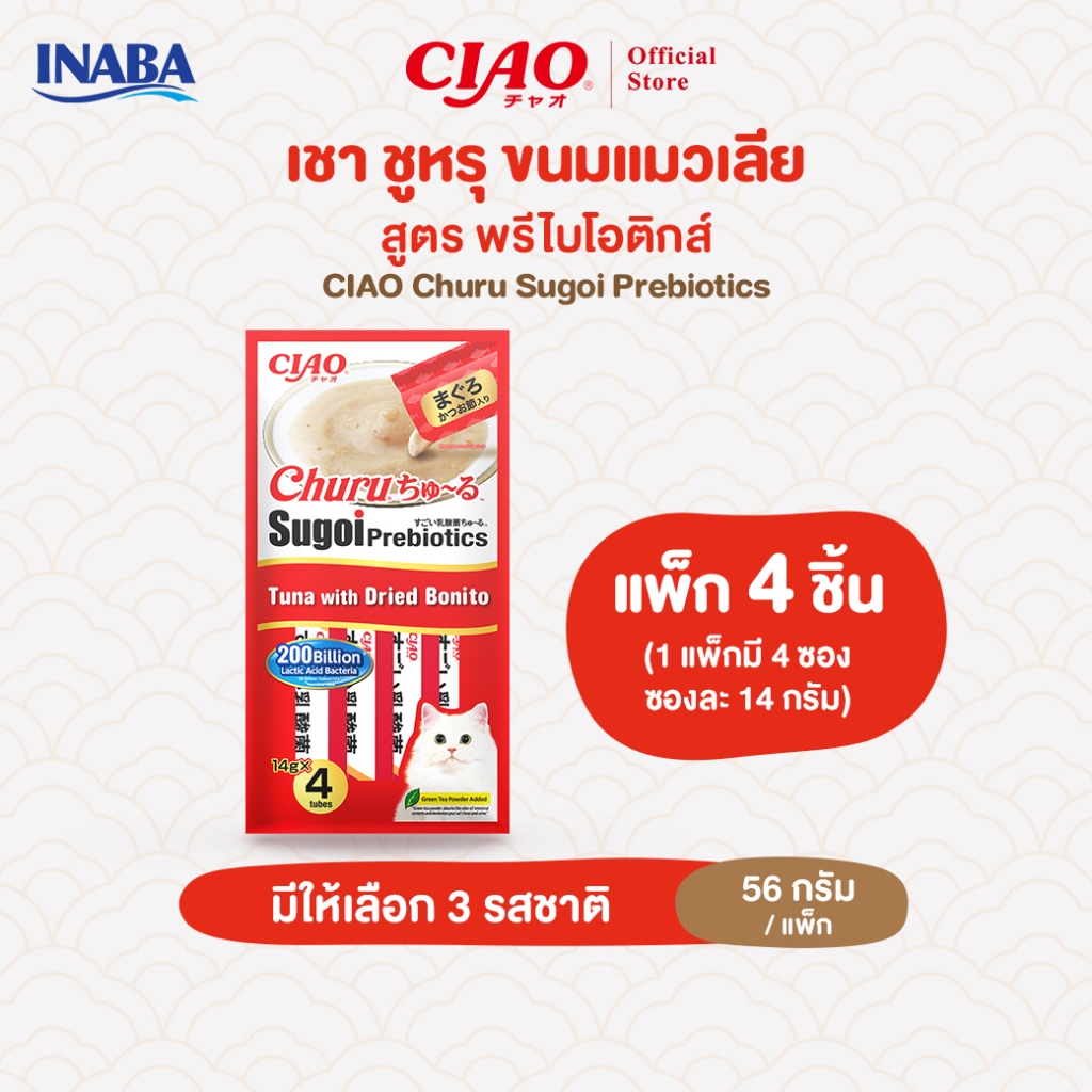 CIAO ชูหรุ สุโก้ย พรีไบโอติกส์ ขนมแมวเลีย 14 กรัม x 4 ชิ้น/แพ็ก (1 แพ็ก) - SC-391/SC-393,SC-394