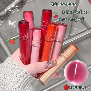 C009 Cappuvini ลิปกลอสฉ่ำวาว ปากอวมอิ่ม สีสวยธรรมชาติ เนื้อบางเบา ให้ความชุ่มชื้น ติดทนนาน