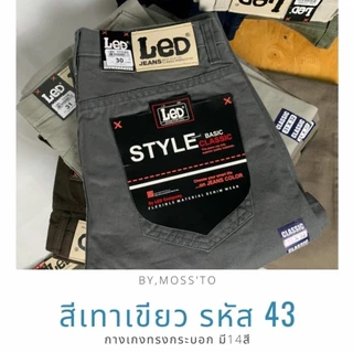 กางเกงชิโนขากระบอกตรง ป้าย LED แท้ เนื้อผ้าคอตตอนไม่ยืด
