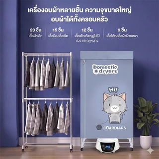 ตู้อบผ้า ที่อบผ้า เครื่องอบผ้า 2300W UV ตู้อบผ้า พับเก็บได้ รองรับน้ำหนักผ้าแห้งได้ 30kg 2ชั้น Clothes dryer