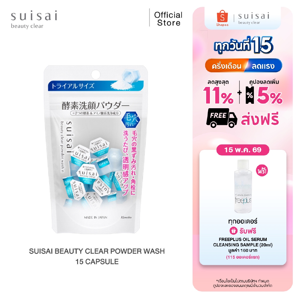 SUISAI BEAUTY CLEAR POWDER WASH N 15 แคปซูล โฟมล้างหน้าแบบผง ซุยไซ สะอาดล้ำลึก อ่อนโยนต่อผิว