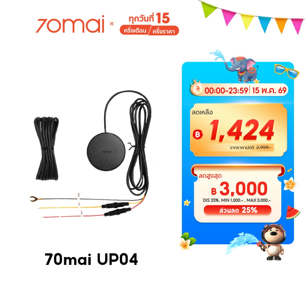 70mai Parking Surveillance Cable UP04 4G Kit บันทึก 24 ชั่วโมง for 70 MAI 4K Omni / A810/ A510