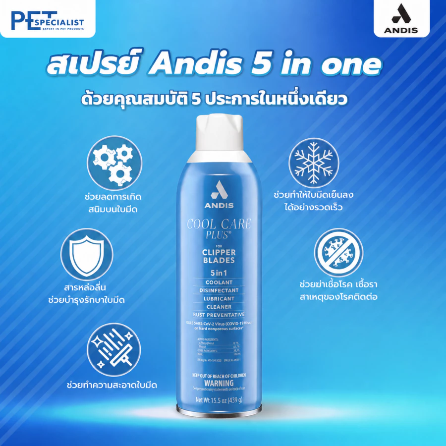 Andisสเปรย์บำรุงรักษาใบมีดปัตตาเลี่ยน​5​คุณสมบัติในหนึ่งเดียว Cool​ Care 5 in 1