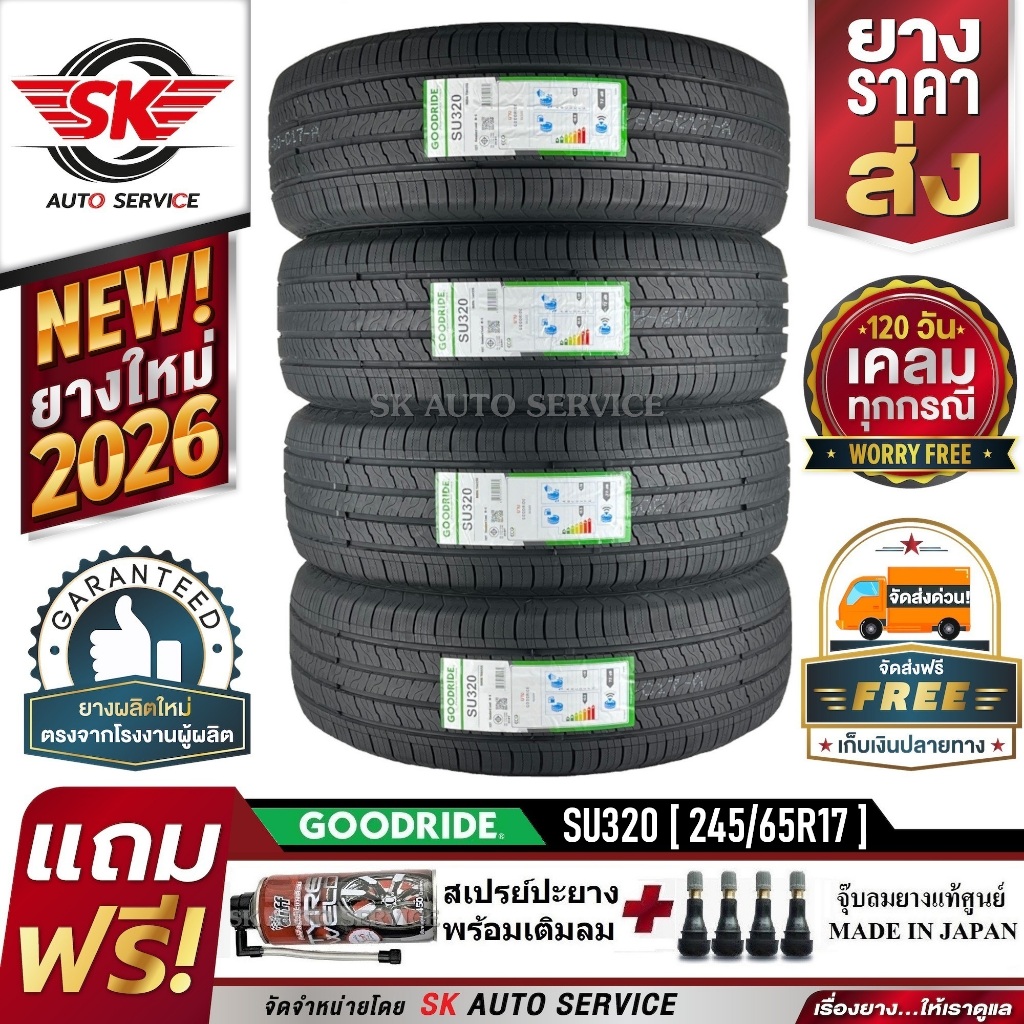 GOODRIDE (ยางสัญชาติไทย) 245/65R17 (ล้อขอบ17) รุ่น SU320 4 เส้น (ยางใหม่กริ๊ปปี 2026)