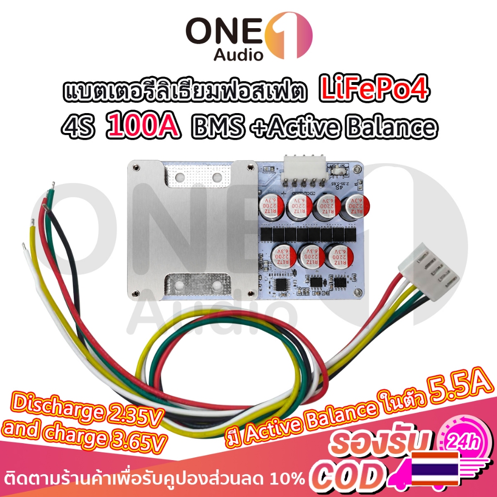 OneAudio แบตเตอรี่ลิเธียมฟอสเฟต BMS 4S 100A พีค 300A บอร์ดป้องกันแบตเตอรี่ลิเธียม พร้อมบาลานซ์ LiFePO4 (BMS+Activeในตัว)