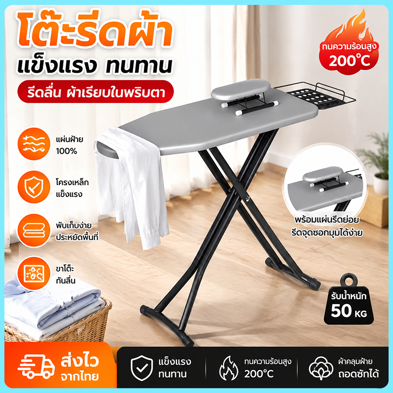 ที่รองรีดใหญ่  โต๊ะรีดผ้านั่ง โต๊ะรีดผ้าปรับได้ รีดผ้า สินค้าอัปเกรด ปรับความสูงได้ มั่นคงขึ้น รีดสบ