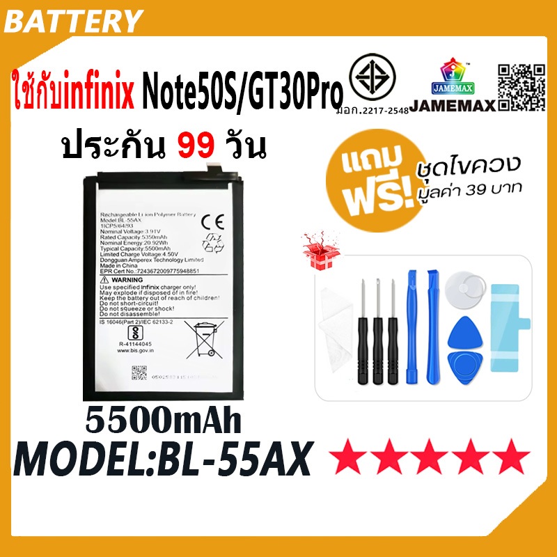 JAMEMAX แบตเตอรี่ ใช้กับ infinix Note50S / GT30Pro Battery Model BL-55AX ฟรีชุดไขควง hot!!!（5500mAh）