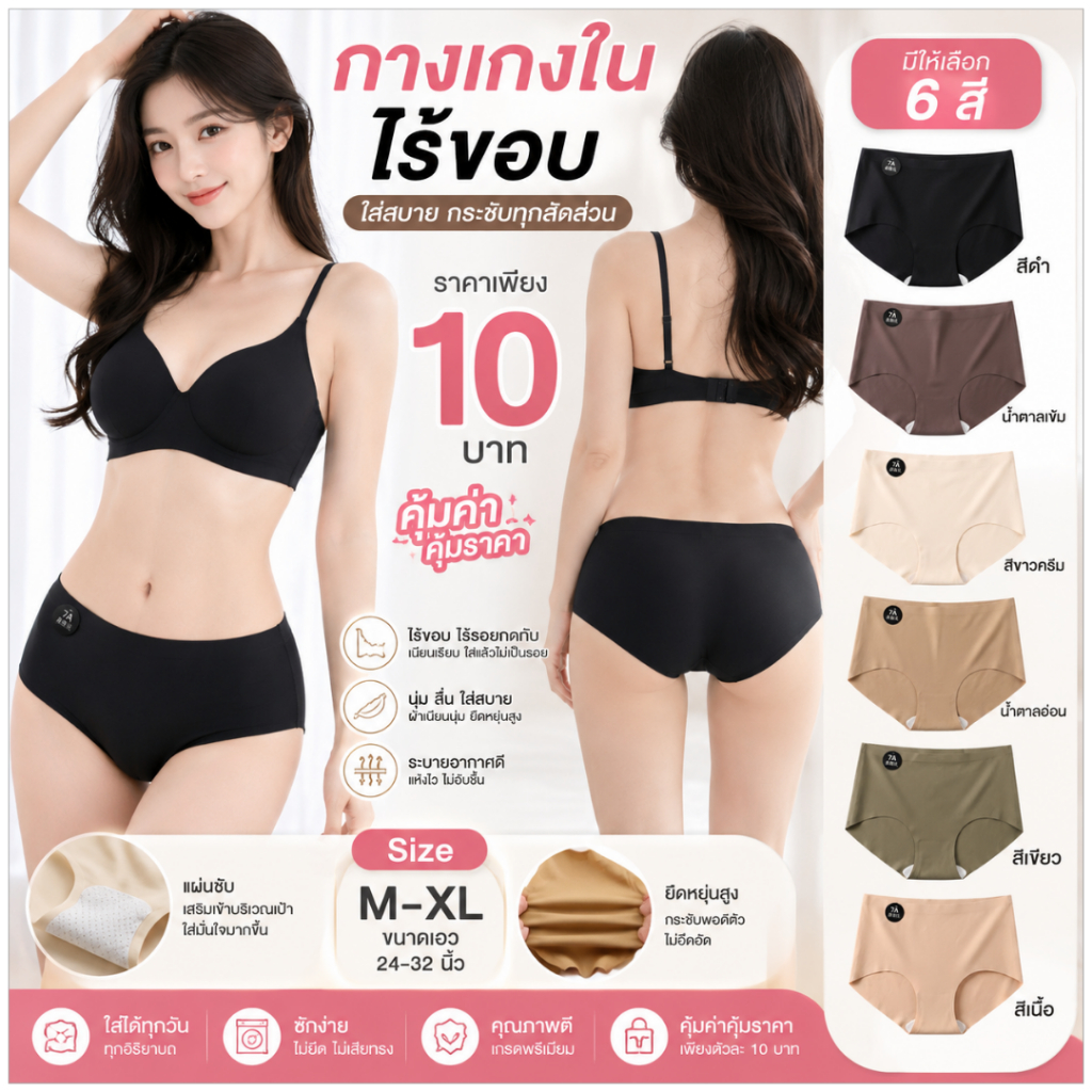💥loveisbra💥 (N849) กางเกงในไร้ขอบเกรดพรีเมียม ไม่เกิดรอยแดง ผ้านุ่ม ใส่สบาย