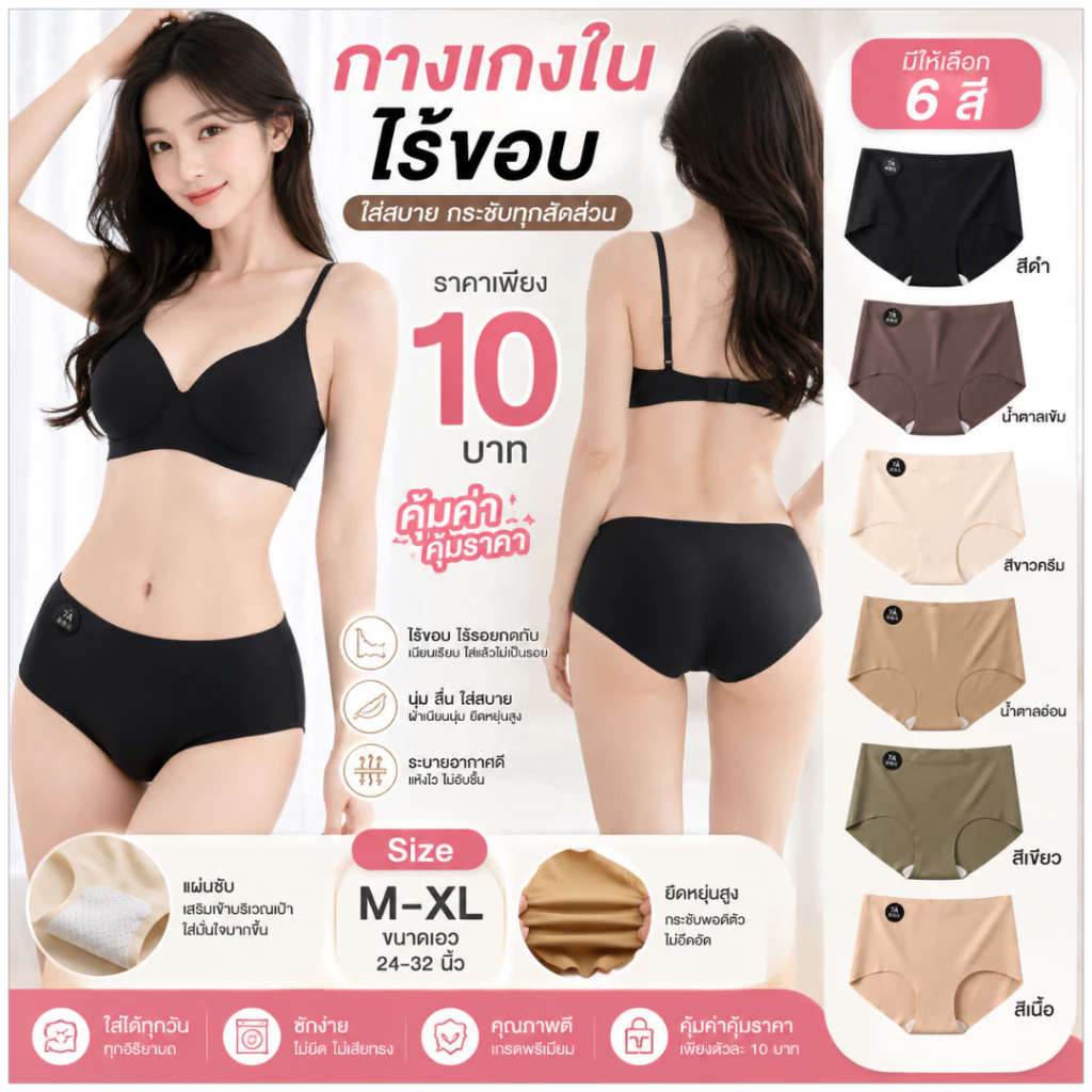 💥loveisbra💥 (N849) กางเกงในไร้ขอบเกรดพรีเมียม ไม่เกิดรอยแดง ผ้านุ่ม ใส่สบาย