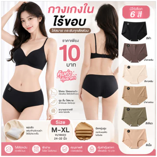 💥loveisbra💥 (N849) กางเกงในไร้ขอบเกรดพรีเมียม ไม่เกิดรอยแดง ผ้านุ่ม ใส่สบาย