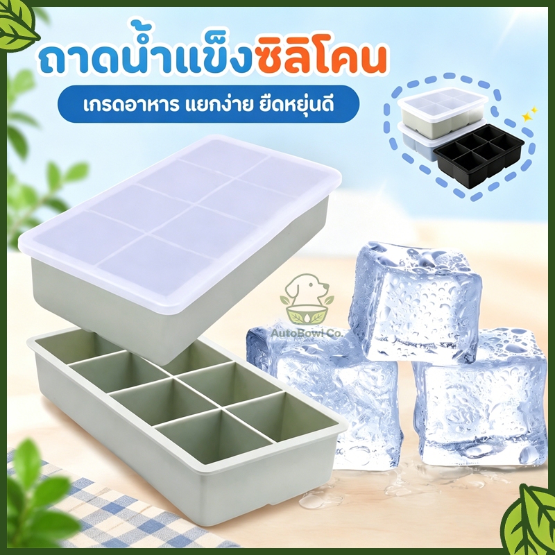 ถาดแม่พิมพ์น้ําแข็ง ขนาดใหญ่ เกรดอาหาร ซิลิโคน ก้อนน้ําแข็ง สี่เหลี่ยม แม่พิมพ์ DIY เครื่องทําน้ําแข็ง อุปกรณ์