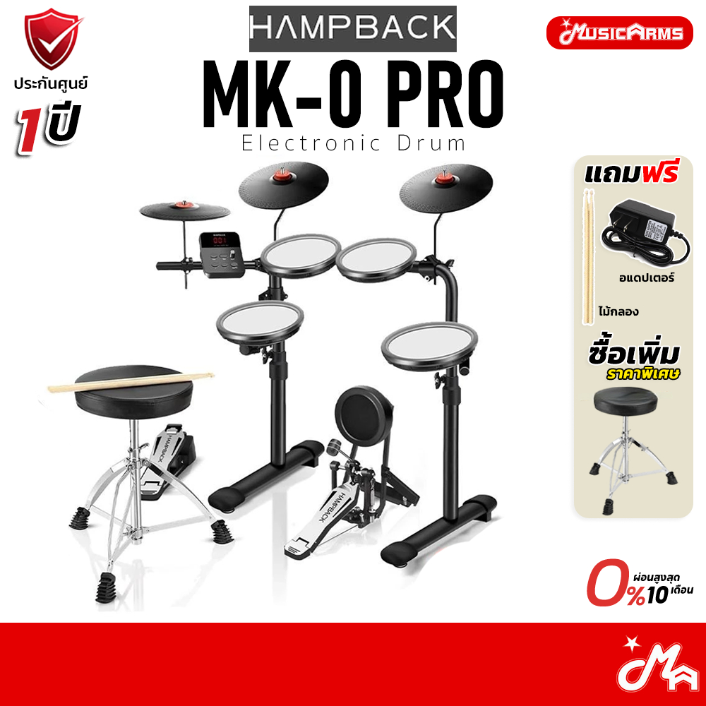 [โค้ดลด 2,000บ.] Hampback MK-0 Pro ฟรีไม้กลอง กลองไฟฟ้า หนังมุ้ง มีแป้นกระเดื่องจริง Music Arms