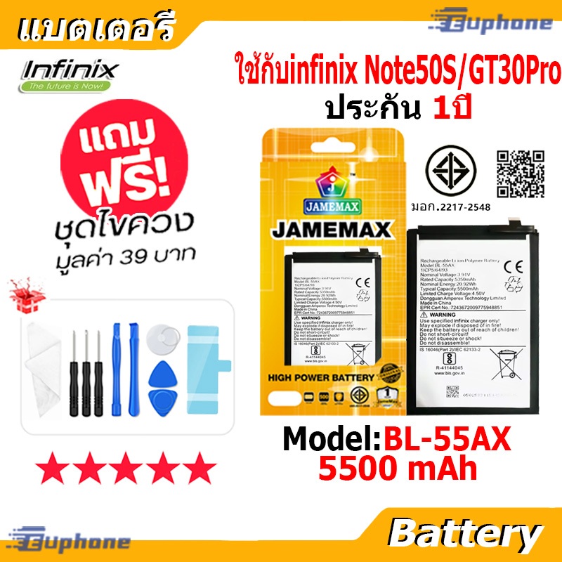 JAMEMAX แบตเตอรี่ Battery ใช้กับ infinix Note50S / GT30Pro model BL-55AX แบตแท้ ฟรีชุดไขควง hot!!!（5500mAh）
