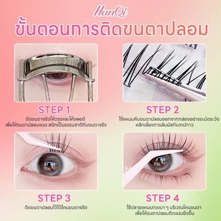 ขนตาปลอมมีกาวในตัว ติดตั้งง่าย ทรงสวยเป็นธรรมชาติ ไม่แสบตา เหมาะกับทุกลุค