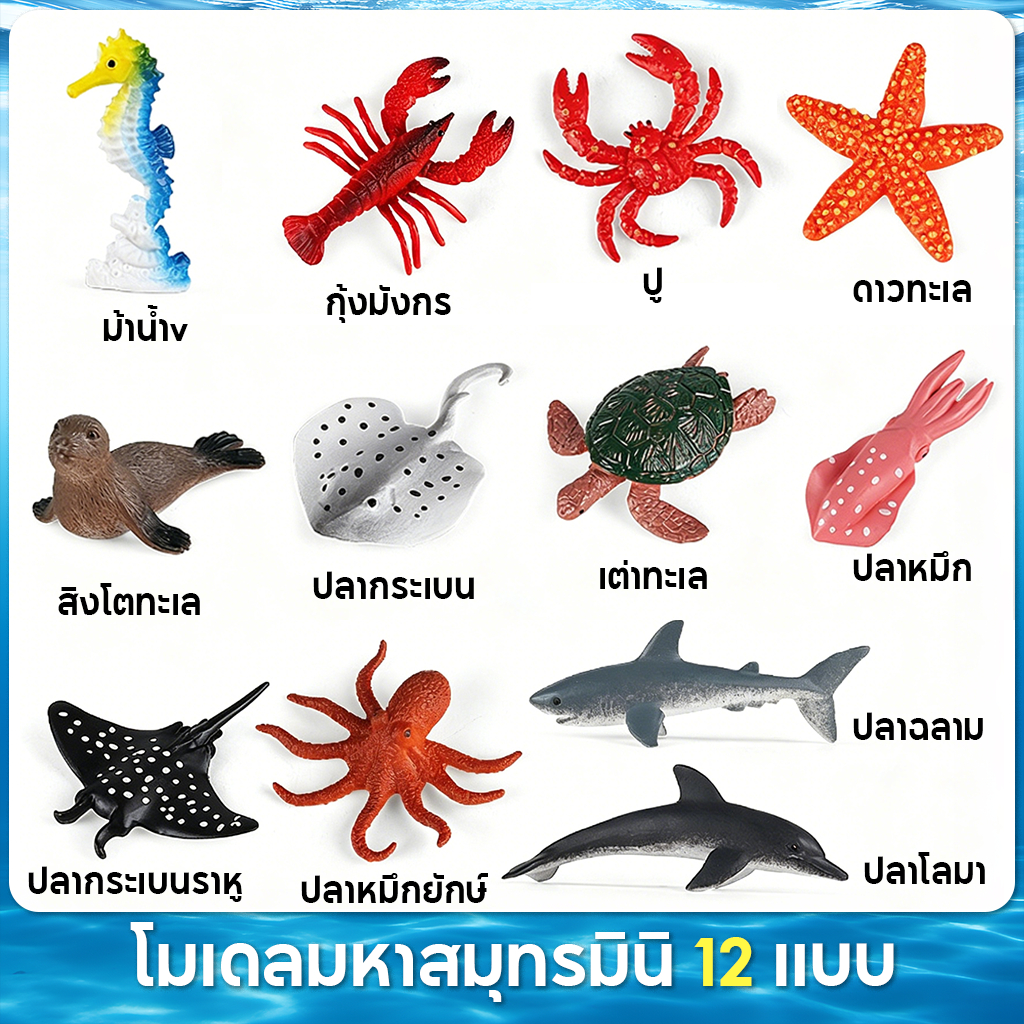 【COD】โมเดลฟิกเกอร์สัตว์น้ํา ปลาโลมา ปู เต่า ปลาฉลาม ขนาดเล็ก ของเล่นเสริมการเรียนรู้ สําหรับเด็ก