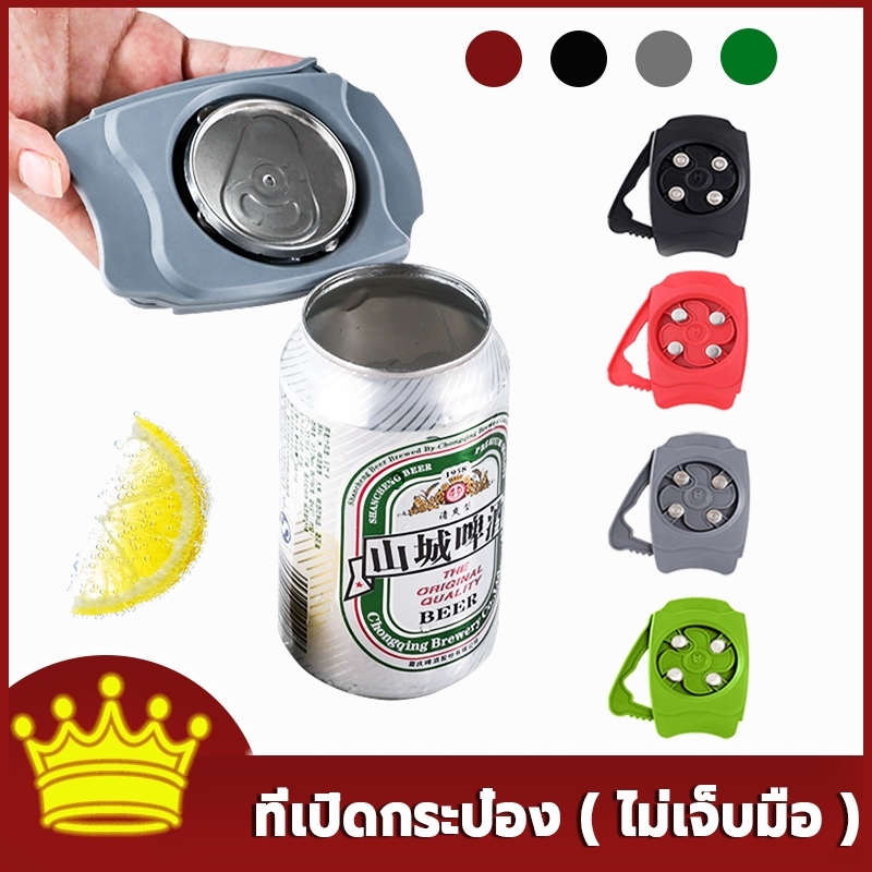 ที่เปิดกระป๋อง ที่เปิดกระป๋องเบียร์ ที่เปิดกระป๋องมัลติฟังก์ชั่น ไม่บาดปากเครื่องดื่ม ประหยัดแรงงาน ไม่ทำให้มือเจ็บ