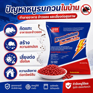 🌟เห็นผลจริง ลูกค้าซื้อซ้ำเยอะ🌟ยาฆ่าหนู ยาเบื่อหนู เหยื่อกำจัดหนู สูตรกำจัดหนูระดับมืออาชีพ ปลอดภัยต่อสัตว์เ