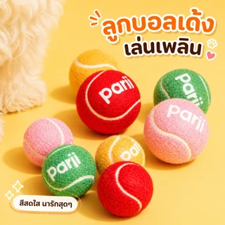 Harmcat ลูกบอลเทนนิสสำหรับสุนัข หมา ลูกบอลเด้ง สีสันสดใส สำหรับสุนัขทุกสายพันธุ์ กัดเคี้ยวเล่นได้ มี 3 เเบบให้เลือก
