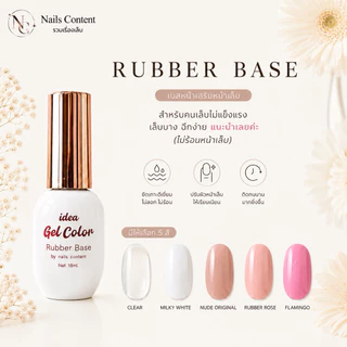 อุปกรณ์ทำเล็บ Idea Rubber base เบสหนาเสริมหน้าเล็บ สำหรับคนเล็บไม่แข็งแรง เล็บบางฉีกง่าย แนะนำเลยค่ะ (ไม่ร้อนหน้าเล็บ)