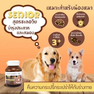 Pet​ Select Senior Care บรรจุ 30 เม็ด ฉะลอวัย ต่อต้านอนุมูลอิสระ บำรุงกระดูก เสริมภูมิ ป้องกันมะเร็ง