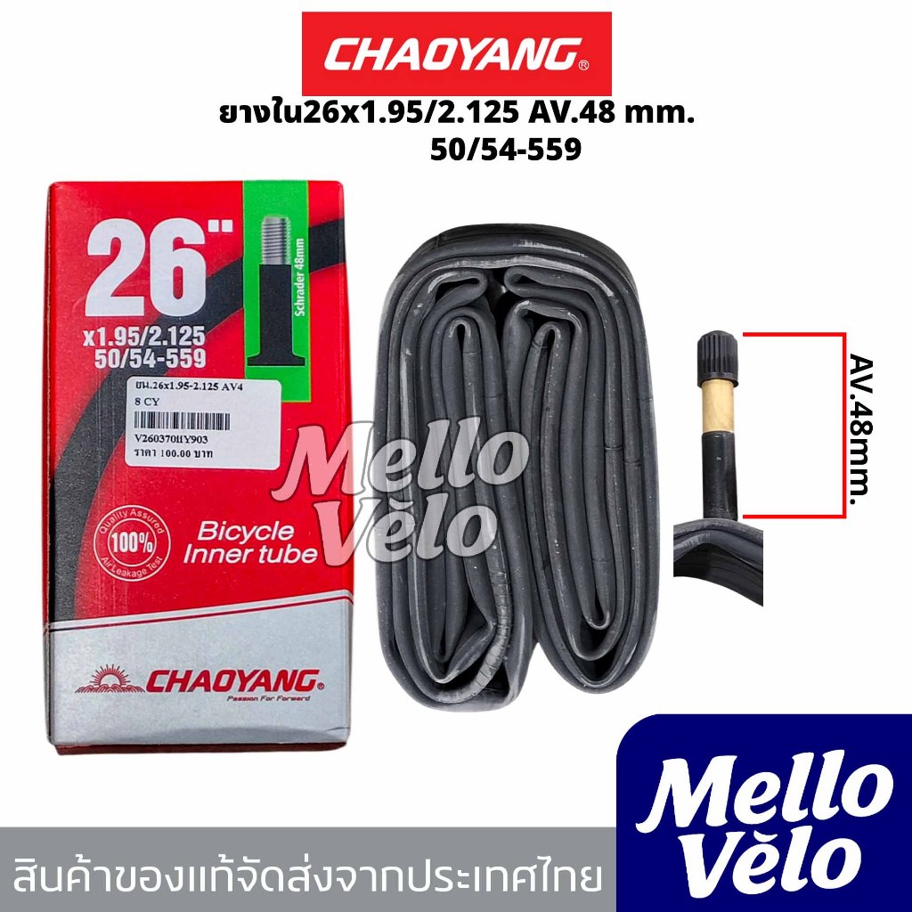 ยางในจักรยาน26นิ้ว ยี่ห้อCHAO YANG ขนาด26x2.125 / 1.50 จุ๊บใหญ่AV48 ยางใน26นิ้ว/ส่งจากไทย