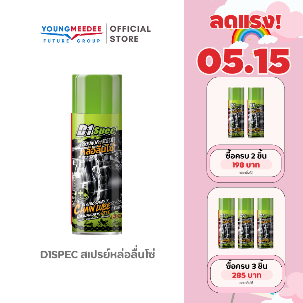 D1Spec Chain Lube สเปรย์หล่อลื่นโซ่ ป้องกันสนิม ยืดอายุการใช้งานโซ่ ขจัดคราบสกปรกในโซ่ ขนาด 450ml