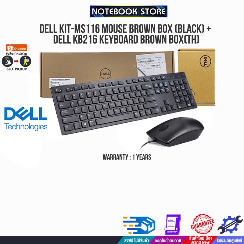 DELL KIT-MS116 MOUSE BROWN BOX (BLACK) + DELL KB216 KEYBOARD BROWN BOX(TH)/ประกัน 1 Y